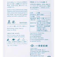 Back of white packaging with teal writing for Mantoku Gyokuro by Ippodo Tea showing Japanese and English instructions
