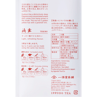 Back of white packaging with red writing for Tekiro Gyokuro by Ippodo Tea showing Japanese and English instructions