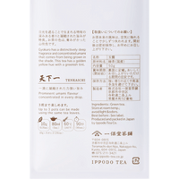 Back of white packaging with brown writing for Tenka-Ichi Gyokuro by Ippodo Tea showing Japanese and English instructions