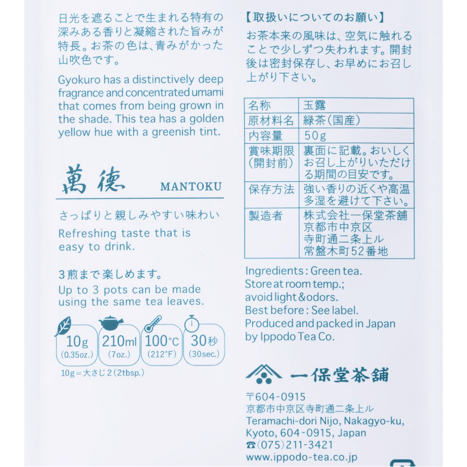 IppodoTea.com (USA & CA) - Mantoku Gyokuro (50g Bag)
