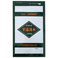 Grey and black large bag of Ippodo's Uji-Shimizu sweetened matcha tea powder with red font Japanese characters